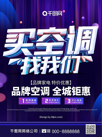 格力空调海报