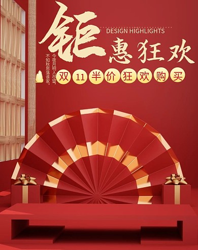 电商淘宝双11狂欢节国潮风海报模板