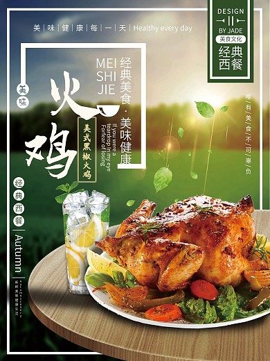 清新简约美食烤火鸡促销海报