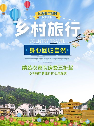 乡村旅游清新自然宣传促销海报