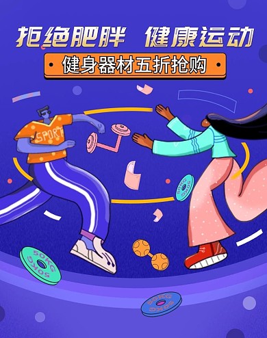 原创肥胖日健身健康器材庆祝夸张人物首图