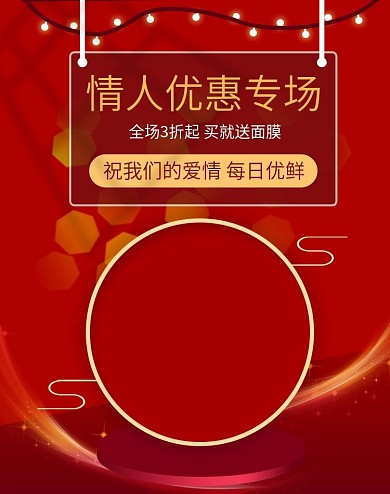 520情人节电商美妆促销海报banner