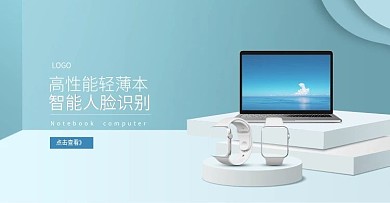 淘宝天猫电脑数码3C蓝色简约banner