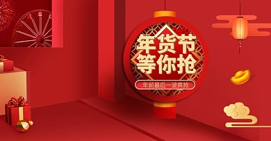 淘宝天猫红色喜庆风年货节食品零食海报模板