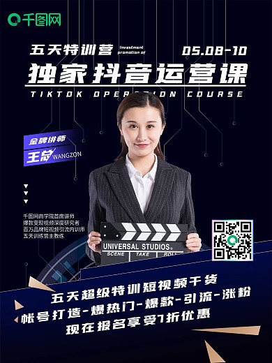 独家抖音运营课千图网