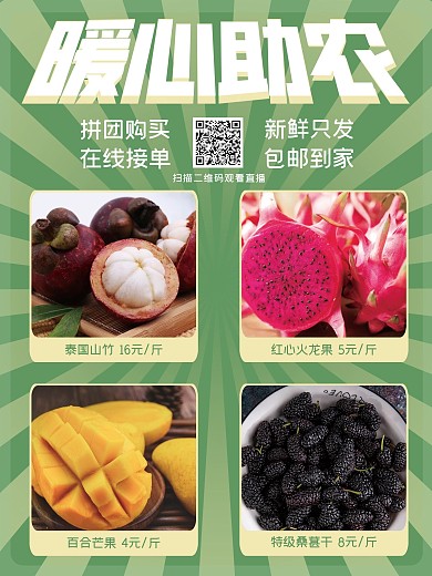 暖心助农拼团购买