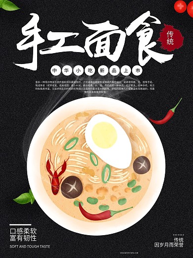 原创手绘简约版手工面食海报