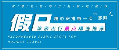 清新简约假日景点推荐