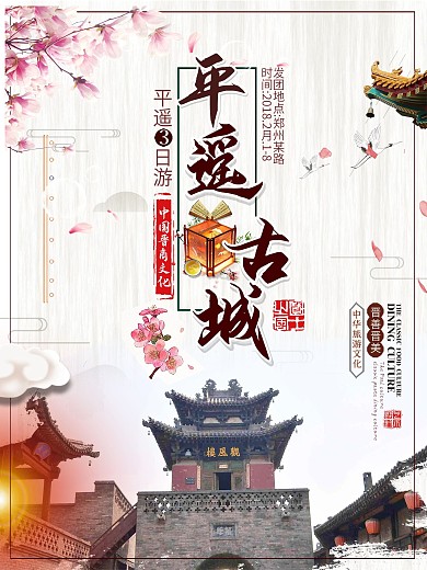 中国优美古风平遥古镇宣传广告