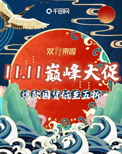 双十一促销海报国潮来袭复古绿中国风服装