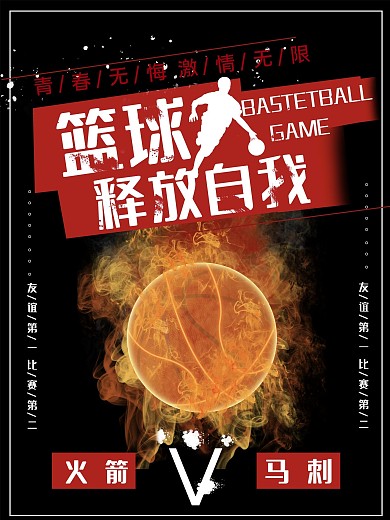 黑色刺激篮球比赛海报