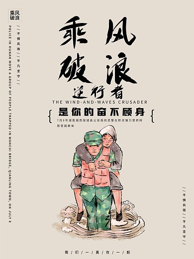 乘风破浪海报设计