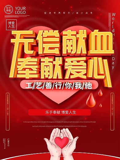 公益活动背景海报