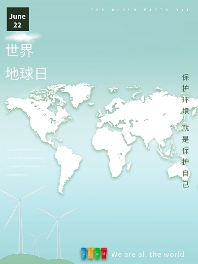 世界地球日保护环境宣传海报