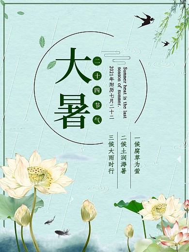简约荷花夏季大暑创意海报