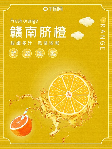 脐橙橙子水果促销海报
