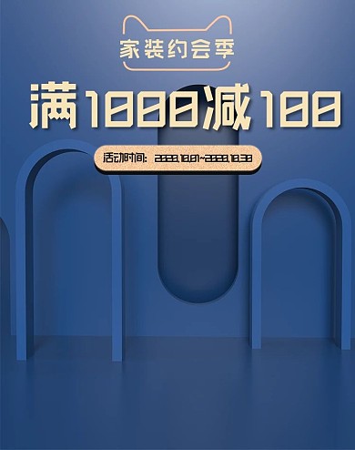 原创电商海报banner满减大促家装季