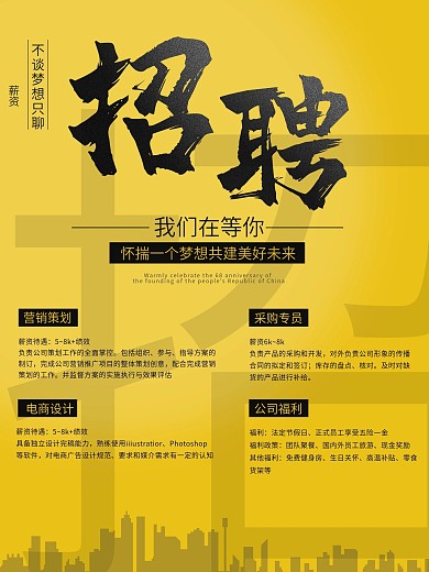 黄色简约大气校园活动企业招聘招聘海报