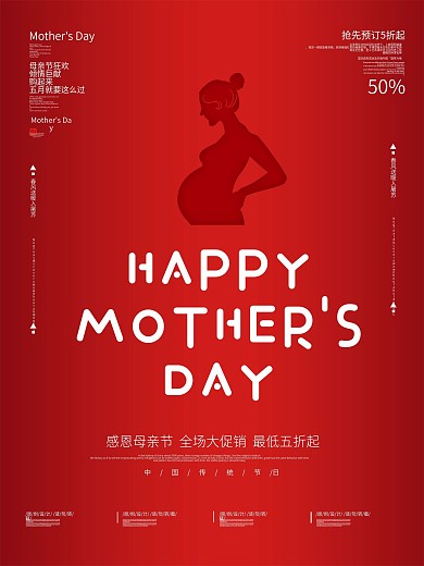 母亲节感恩活动促销节日海报