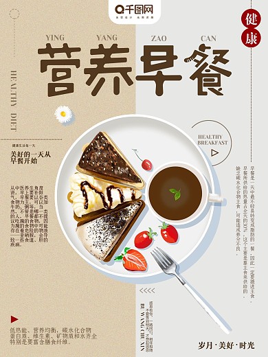 原创手绘插画营养早餐海报