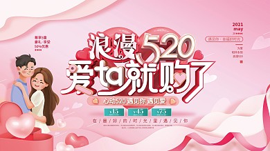 C4D520商场促销活动展板