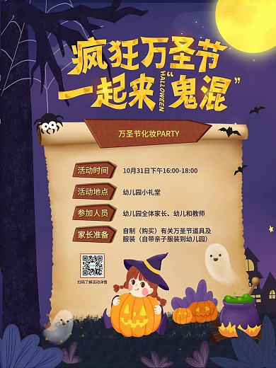 万圣节变装活动宣传海报