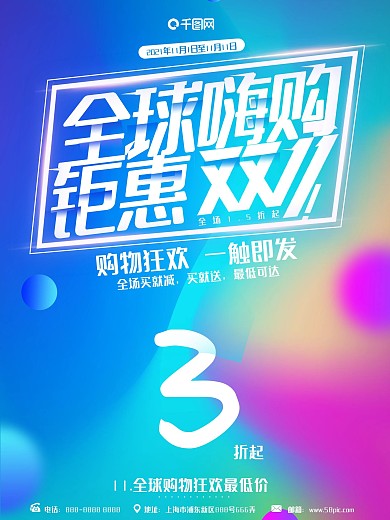 流体渐变双十一时尚炫彩商业海报设计