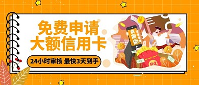 免费申请大额信用卡微信公众号首图