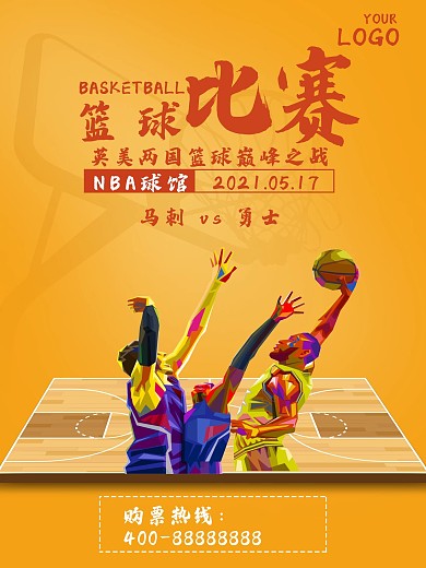 创意篮球比赛海报
