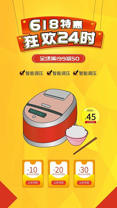 电饭锅高压锅平底锅小家电618电器海报