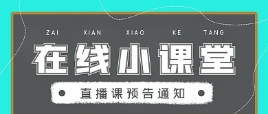 简约直播在线小课堂