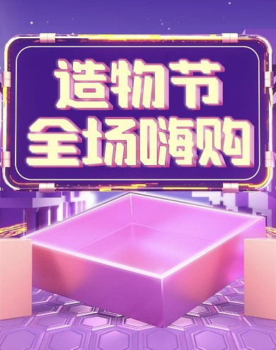 c4d霓虹赛博朋克造物节电商海报模板