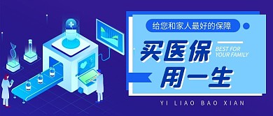 蓝色科技简约医保产品营销公众号封面