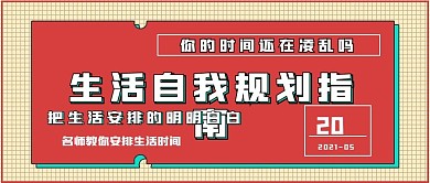 简约生活规划指南