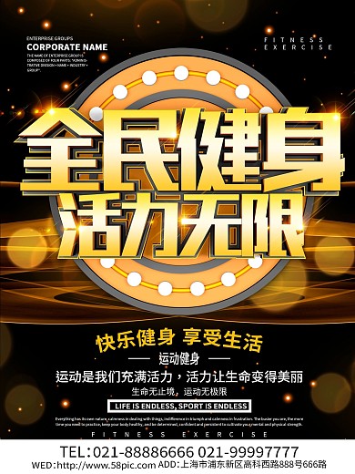 炫酷黑金风全民健身运动海报设计
