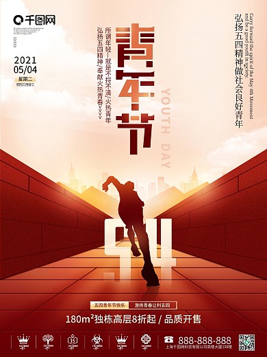 所谓年轻青年节海报弘扬五四精神
