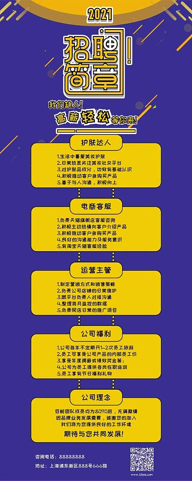 招聘简章找工作扁平风简约信息配图