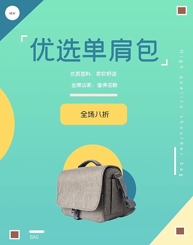 优选单肩包简约清新生活家用背包挎包