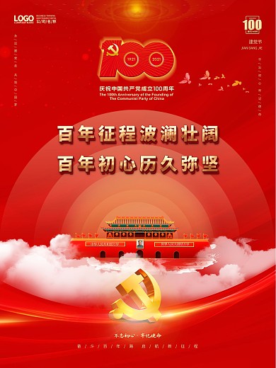 党建风建党100周年党史学习教育宣传海报