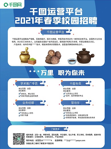 招聘海报招工展架校园招聘海报企业招聘