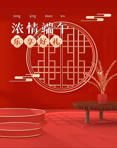 淘宝天猫红色喜庆复古风端午节海报