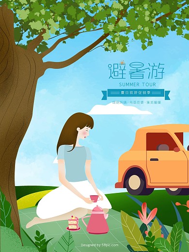 原创插画避暑游海报
