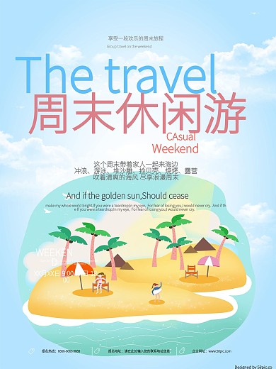 蓝色小清新公司企业周末露营宣传海报