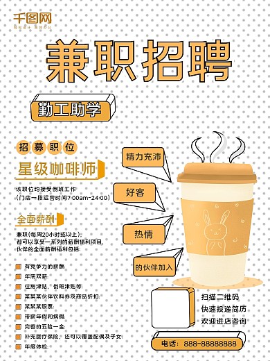 简约创意几何咖啡饮品店招聘大学生兼职海报