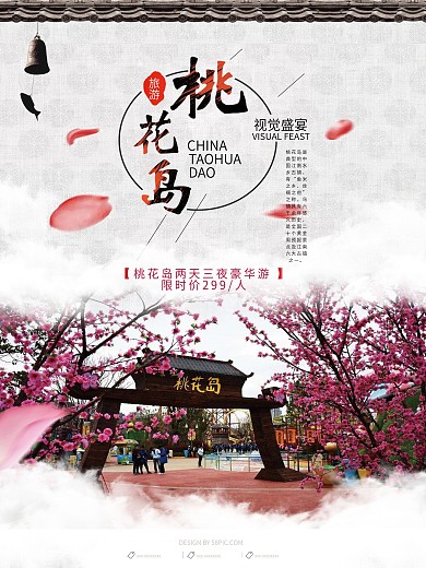 中国风桃花岛旅游海报