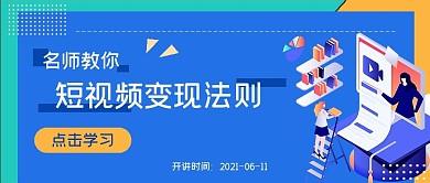 商务蓝色短视频变现