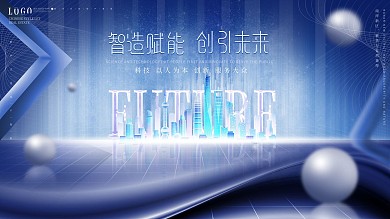 原创简约智能创造科技海报