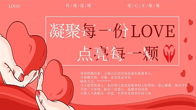 唯美爱心公益海报设计