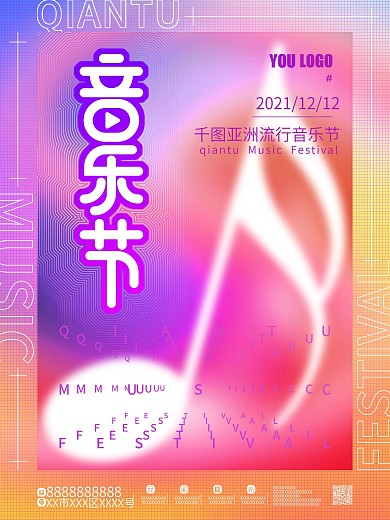 原创多彩渐变音乐节演唱会艺术美术展览海报