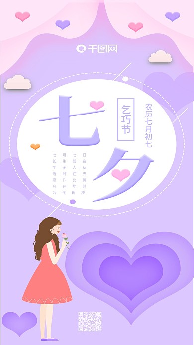 粉紫色浪漫唯美手绘插画七夕情人节手机海报